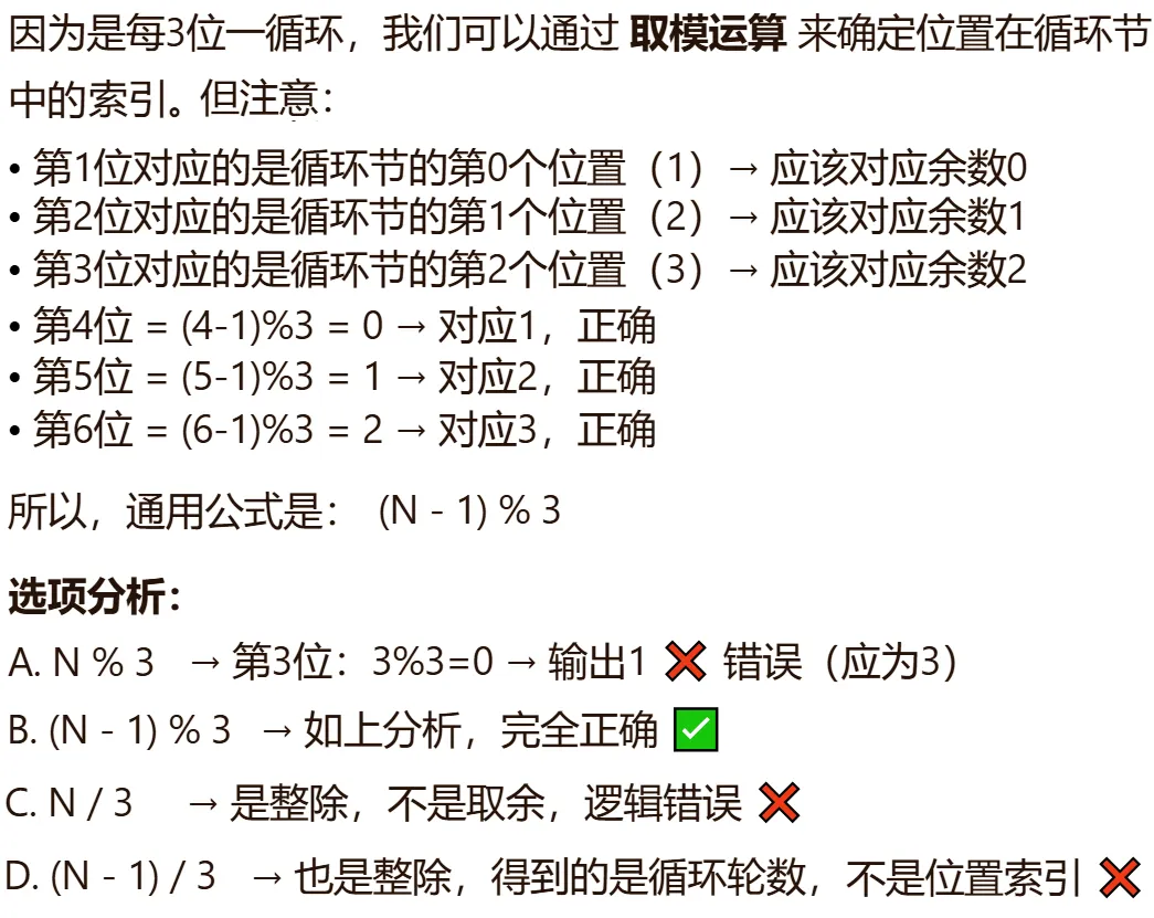 GESP:2025年12月 C++二级 真题及解析-第16张图片-四季读书网
