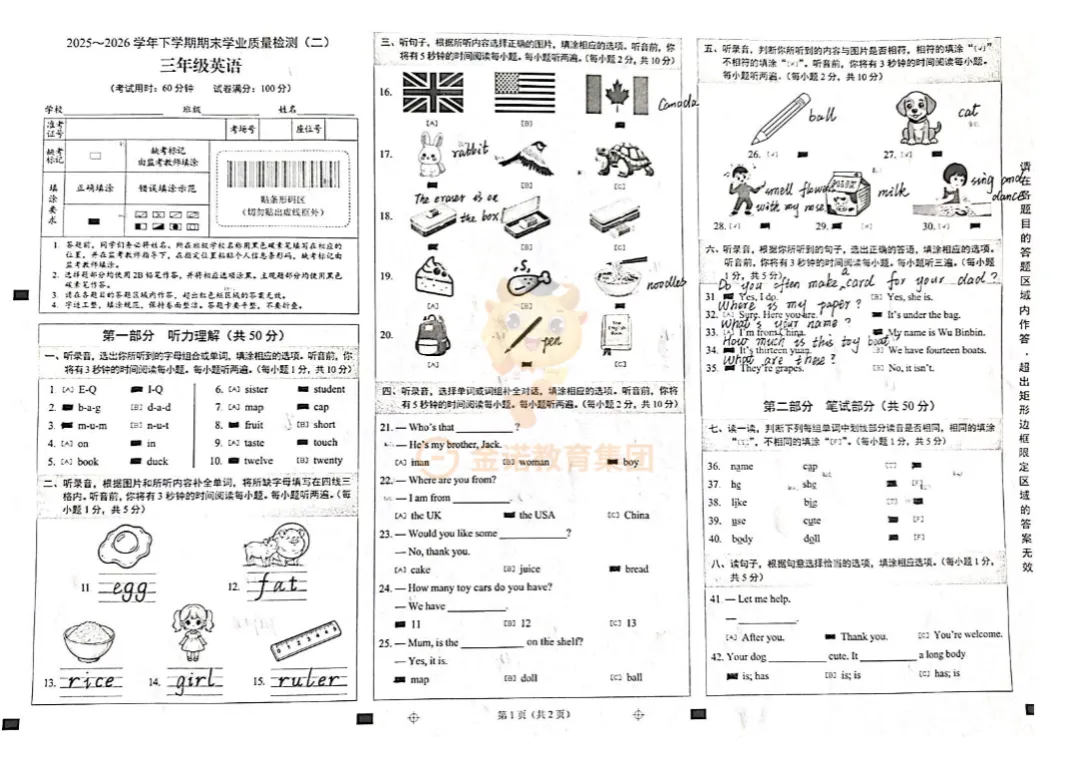 2026年昆明市各区三四五年级期末考真题,持续更新中~(附英语听力)-第13张图片-四季读书网