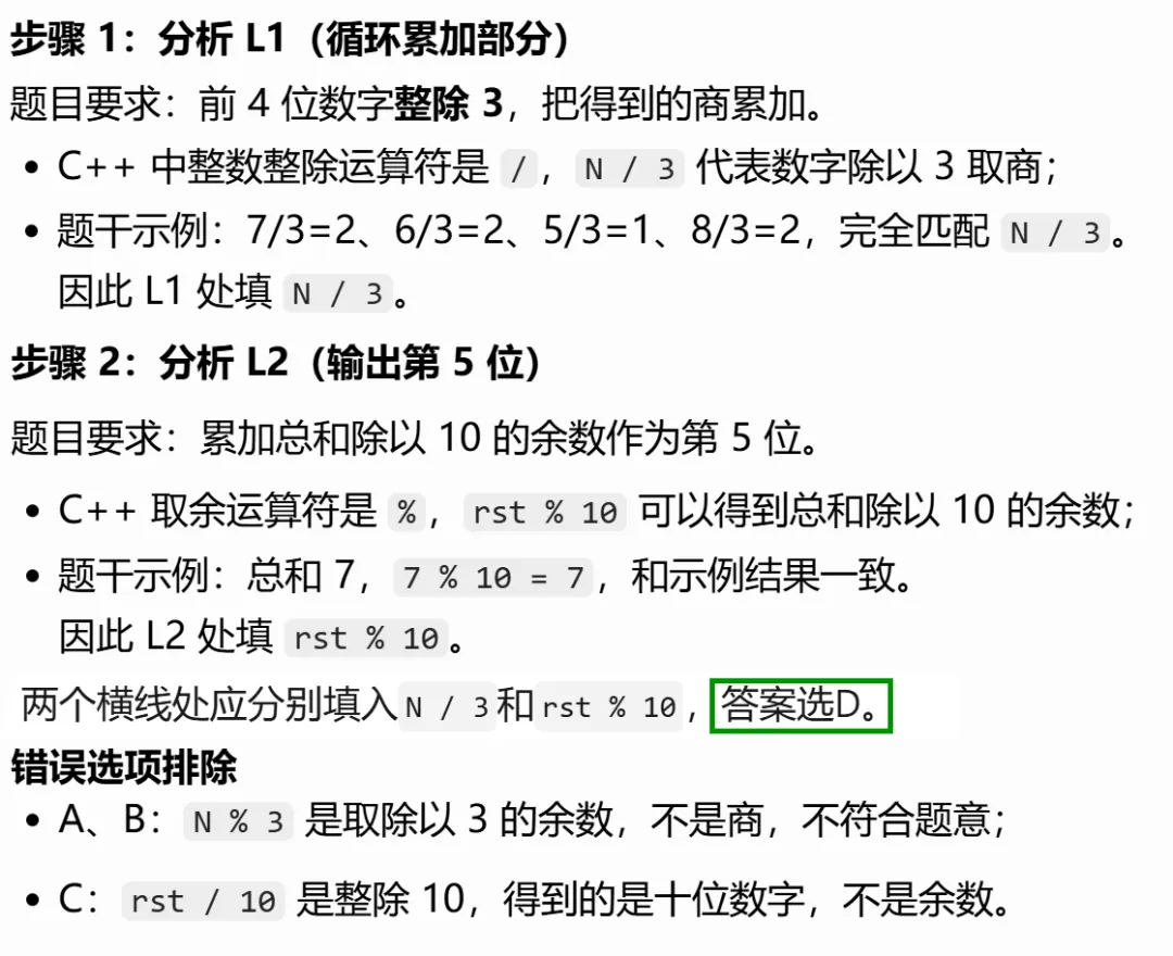GESP:2025年12月 C++二级 真题及解析-第19张图片-四季读书网