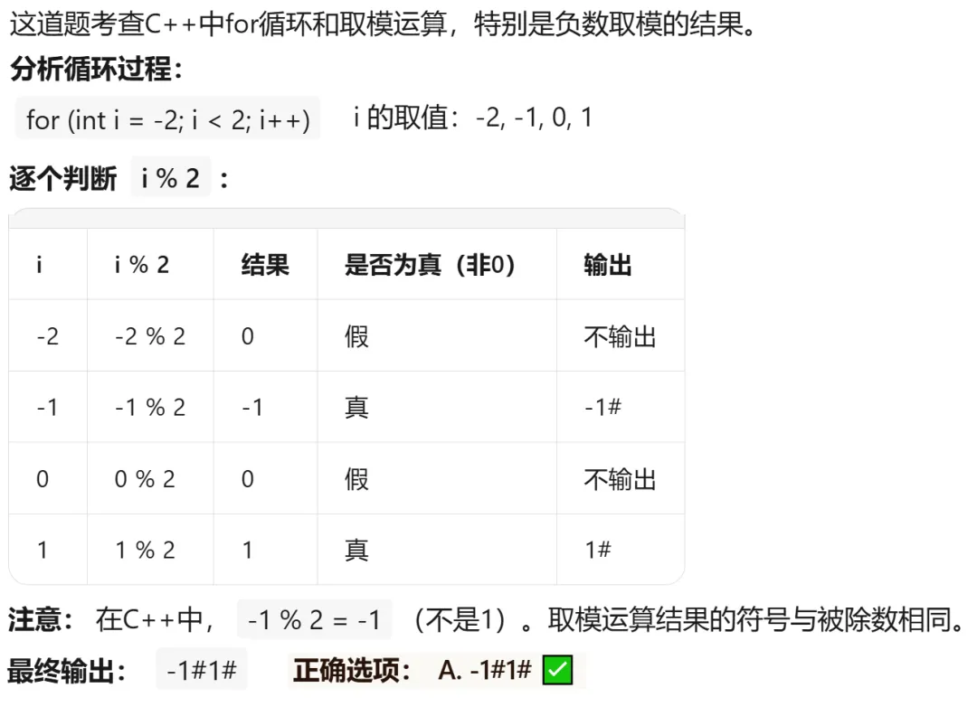 GESP:2025年12月 C++二级 真题及解析-第20张图片-四季读书网
