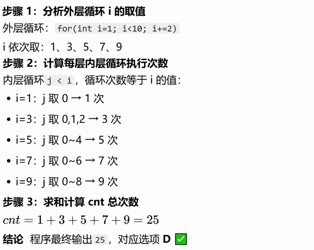 GESP:2025年12月 C++二级 真题及解析-第21张图片-四季读书网