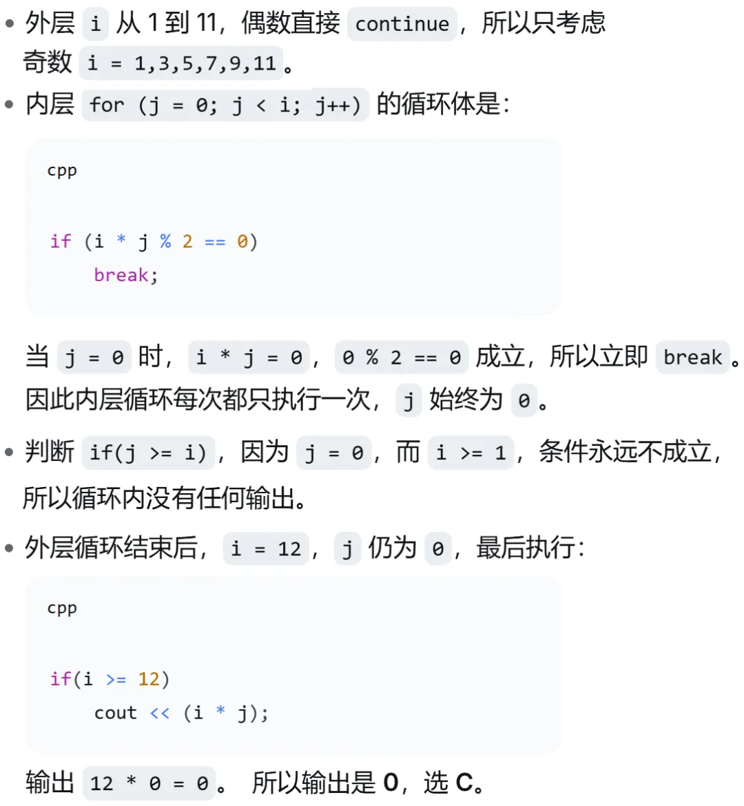 GESP:2025年12月 C++二级 真题及解析-第22张图片-四季读书网