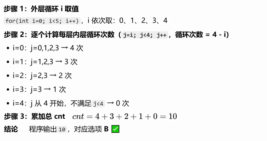 GESP:2025年12月 C++二级 真题及解析-第30张图片-四季读书网