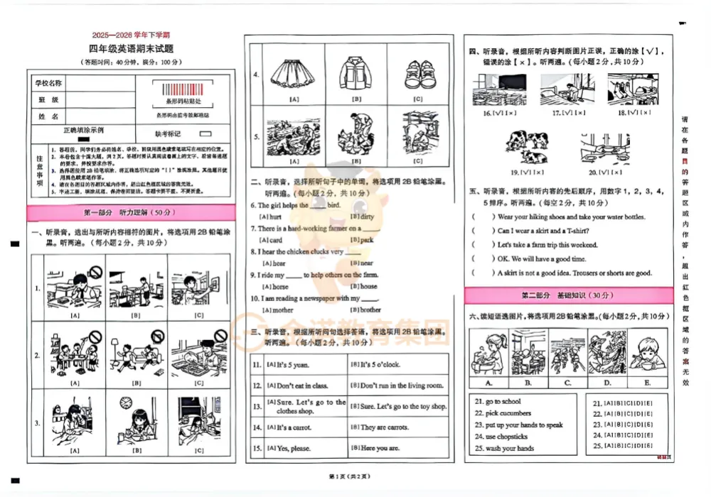 2026年昆明市各区三四五年级期末考真题,持续更新中~(附英语听力)-第15张图片-四季读书网