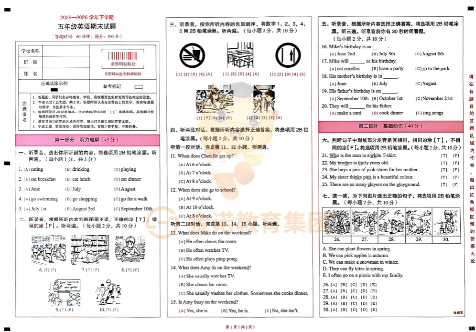 2026年昆明市各区三四五年级期末考真题,持续更新中~(附英语听力)-第16张图片-四季读书网