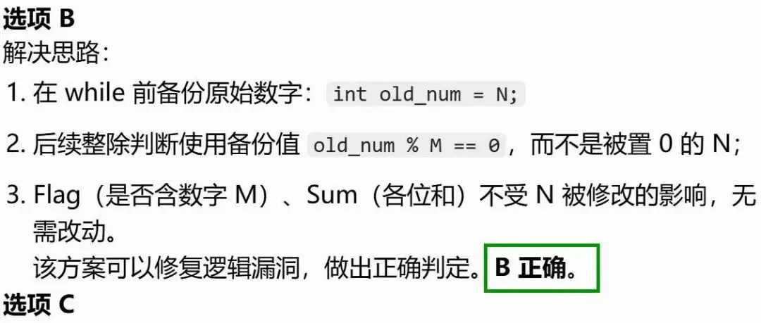 GESP:2025年12月 C++二级 真题及解析-第32张图片-四季读书网