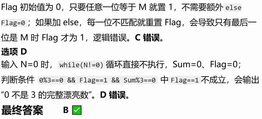 GESP:2025年12月 C++二级 真题及解析-第33张图片-四季读书网