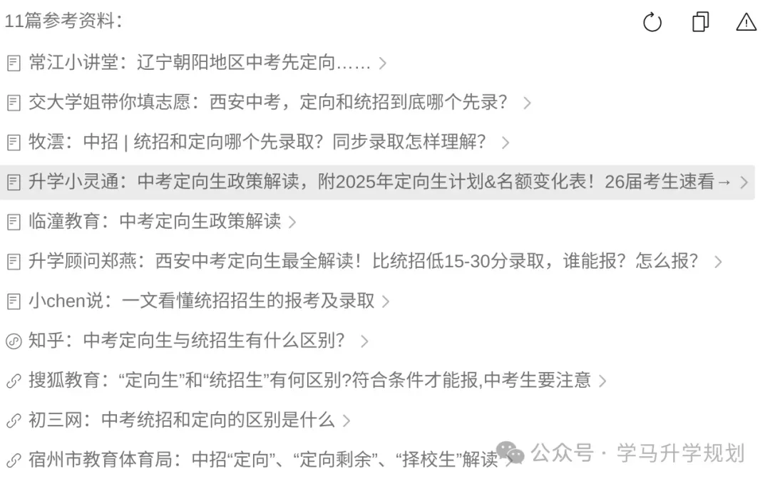 【初升高择校】中考统招和定向招生有什么区别-第2张图片-四季读书网