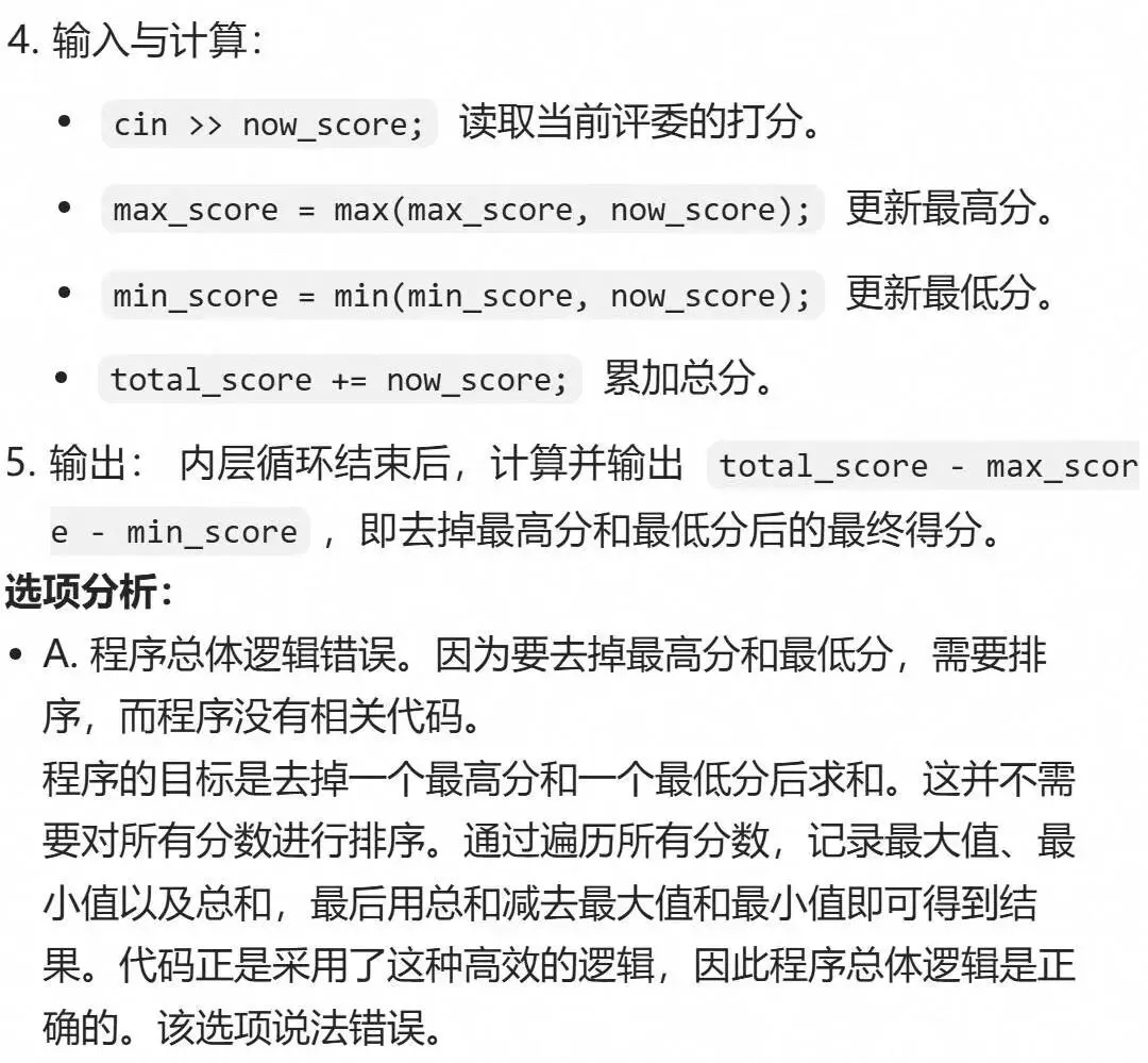 GESP:2025年12月 C++二级 真题及解析-第38张图片-四季读书网