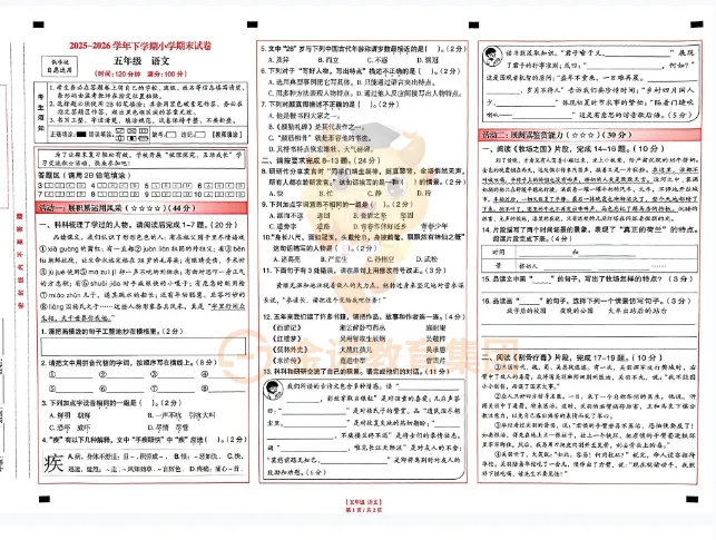 2026年昆明市各区三四五年级期末考真题,持续更新中~(附英语听力)-第20张图片-四季读书网