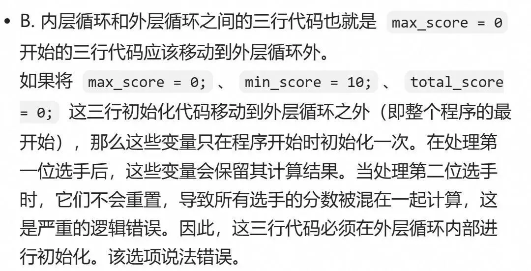 GESP:2025年12月 C++二级 真题及解析-第39张图片-四季读书网