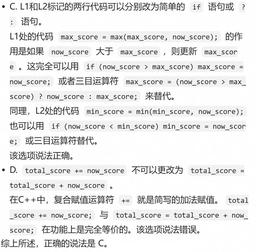 GESP:2025年12月 C++二级 真题及解析-第40张图片-四季读书网