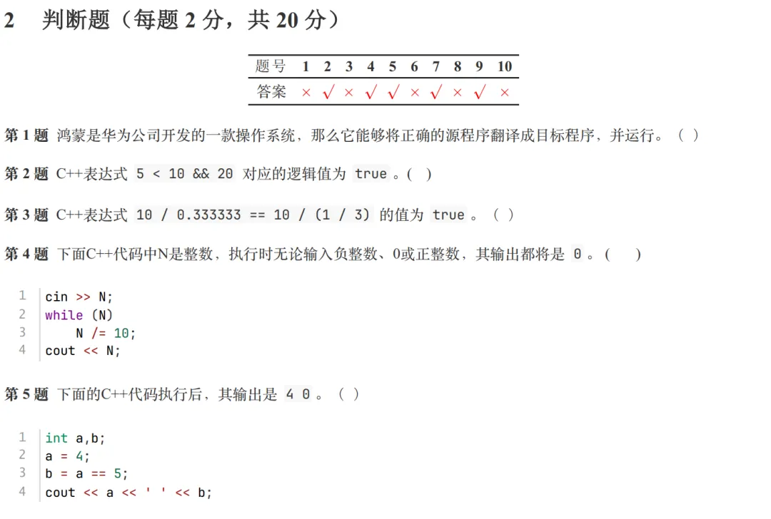 GESP:2025年12月 C++二级 真题及解析-第42张图片-四季读书网