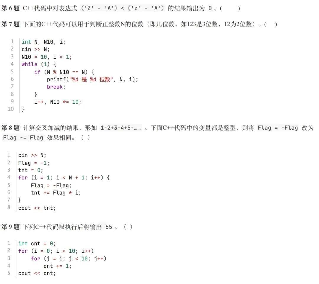 GESP:2025年12月 C++二级 真题及解析-第43张图片-四季读书网