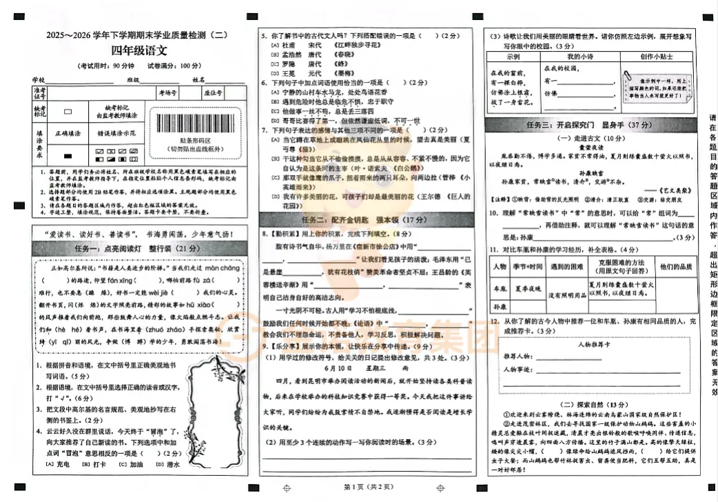 2026年昆明市各区三四五年级期末考真题,持续更新中~(附英语听力)-第21张图片-四季读书网