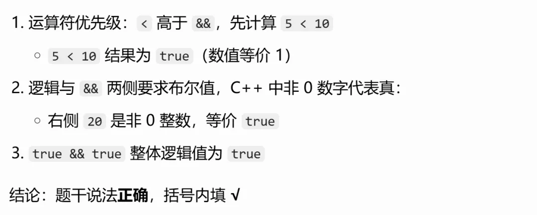 GESP:2025年12月 C++二级 真题及解析-第45张图片-四季读书网