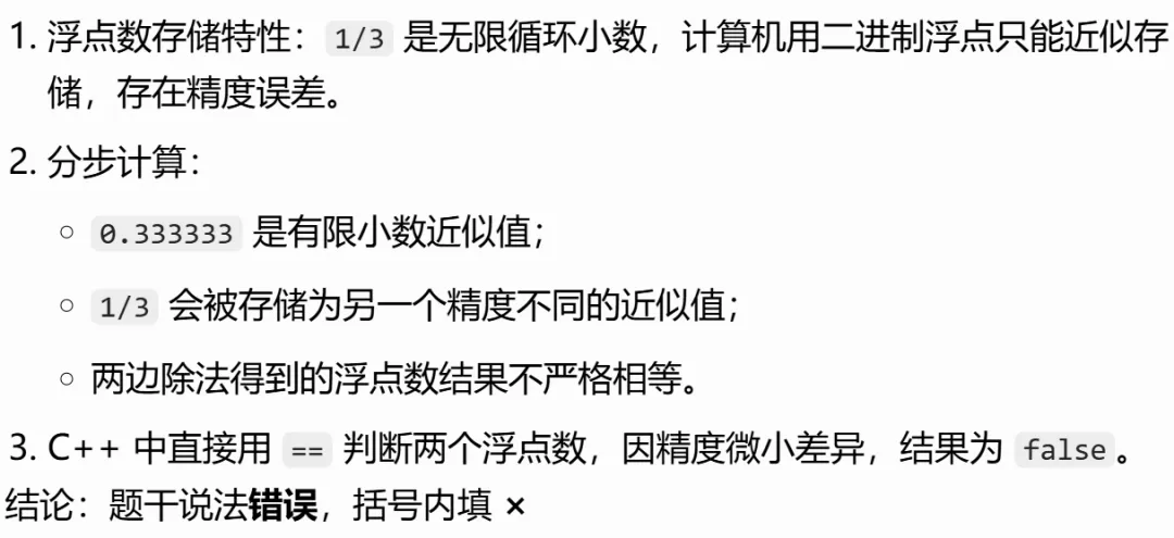 GESP:2025年12月 C++二级 真题及解析-第47张图片-四季读书网