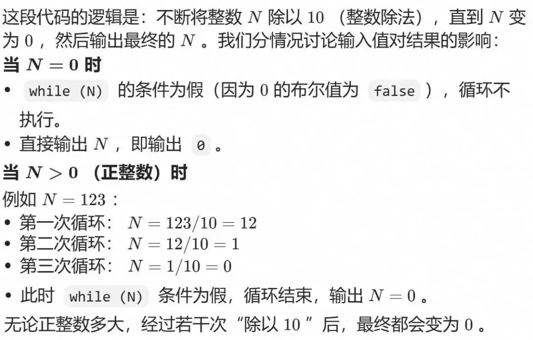 GESP:2025年12月 C++二级 真题及解析-第48张图片-四季读书网