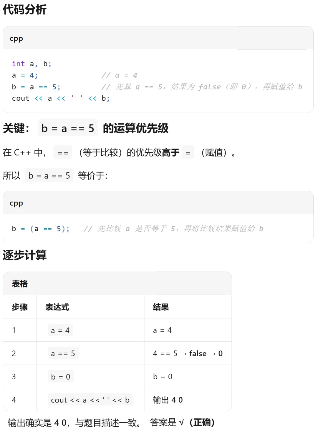 GESP:2025年12月 C++二级 真题及解析-第50张图片-四季读书网