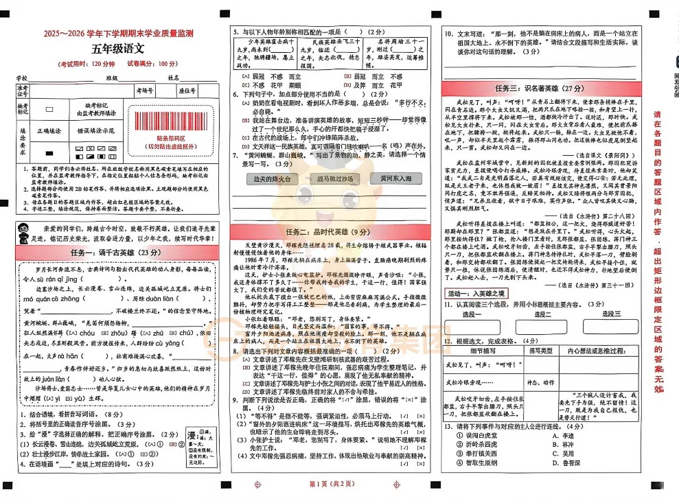 2026年昆明市各区三四五年级期末考真题,持续更新中~(附英语听力)-第22张图片-四季读书网
