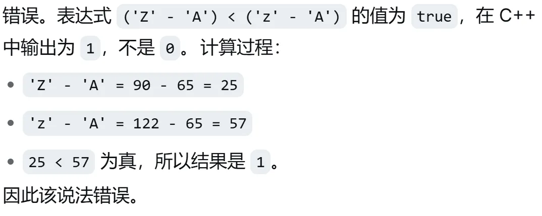 GESP:2025年12月 C++二级 真题及解析-第52张图片-四季读书网