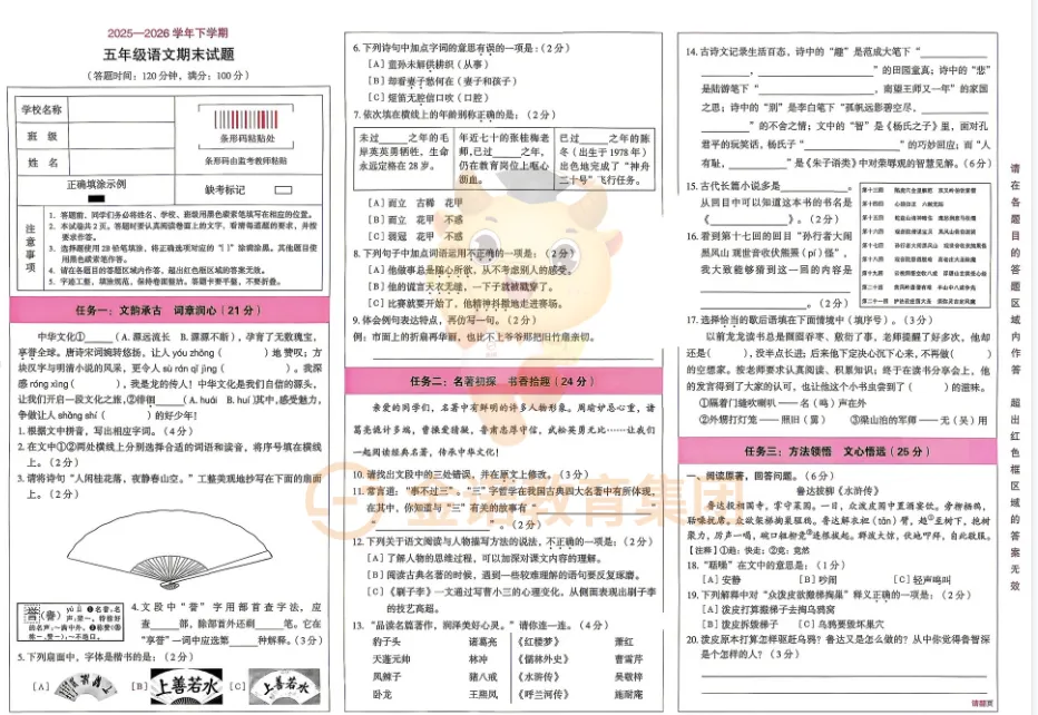 2026年昆明市各区三四五年级期末考真题,持续更新中~(附英语听力)-第23张图片-四季读书网