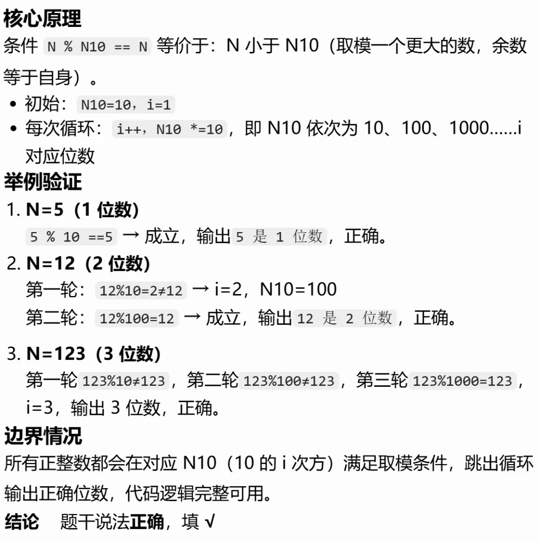 GESP:2025年12月 C++二级 真题及解析-第56张图片-四季读书网