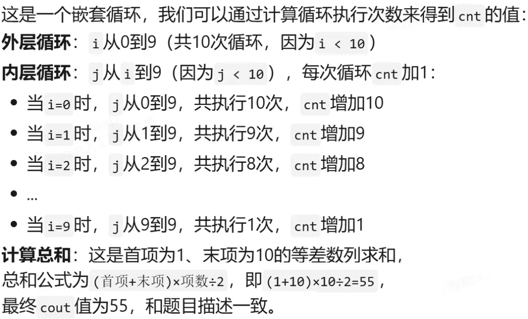 GESP:2025年12月 C++二级 真题及解析-第57张图片-四季读书网