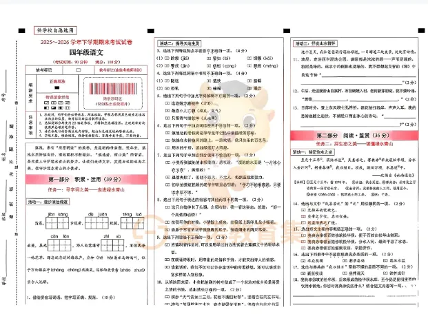 2026年昆明市各区三四五年级期末考真题,持续更新中~(附英语听力)-第24张图片-四季读书网