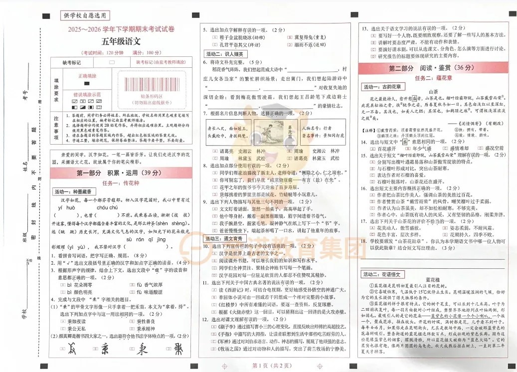 2026年昆明市各区三四五年级期末考真题,持续更新中~(附英语听力)-第25张图片-四季读书网