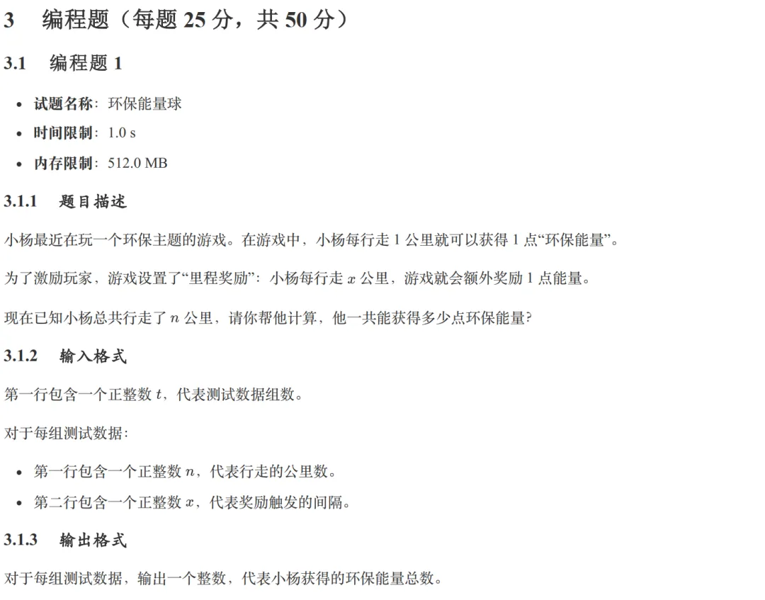 GESP:2025年12月 C++二级 真题及解析-第59张图片-四季读书网