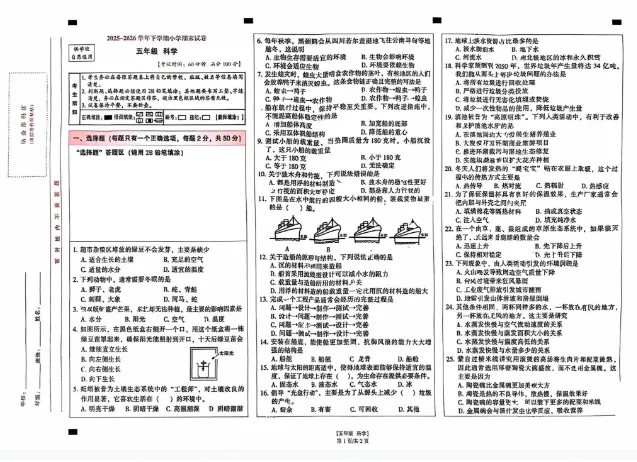 2026年昆明市各区三四五年级期末考真题,持续更新中~(附英语听力)-第29张图片-四季读书网