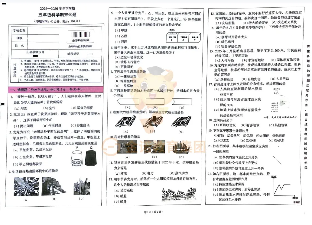 2026年昆明市各区三四五年级期末考真题,持续更新中~(附英语听力)-第30张图片-四季读书网