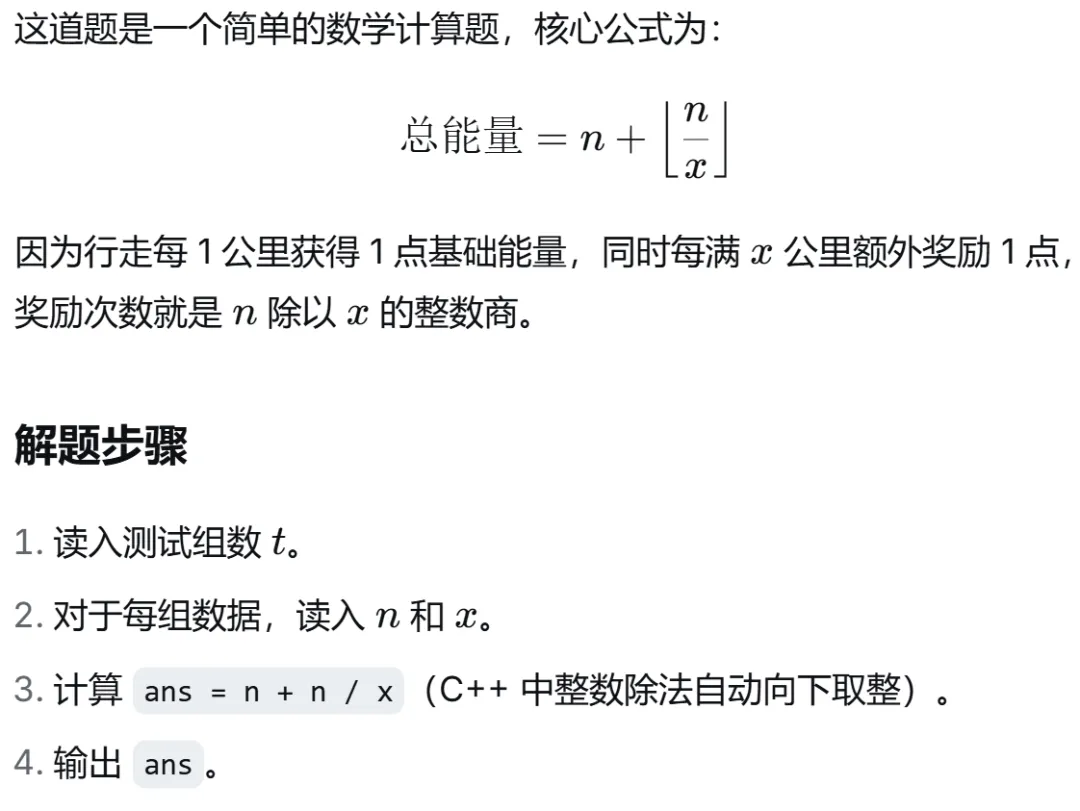 GESP:2025年12月 C++二级 真题及解析-第61张图片-四季读书网