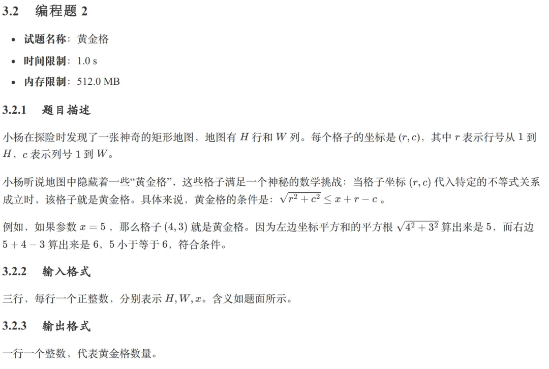 GESP:2025年12月 C++二级 真题及解析-第62张图片-四季读书网