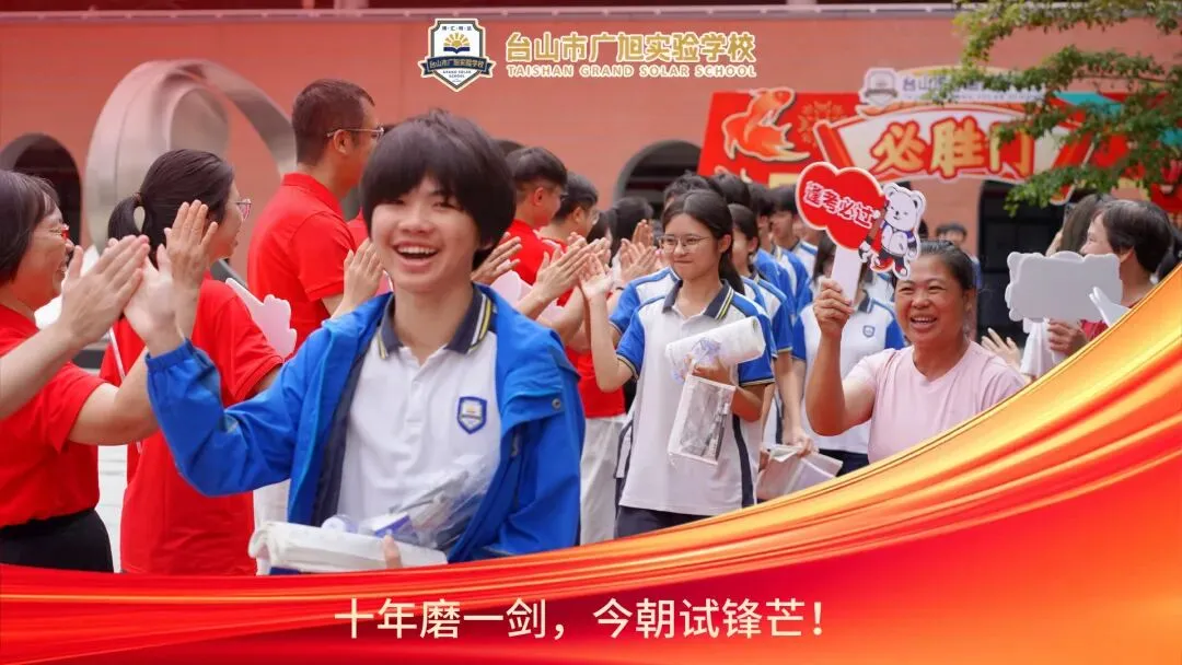 广旭少年热血出征,提笔从容战中考!-第5张图片-四季读书网