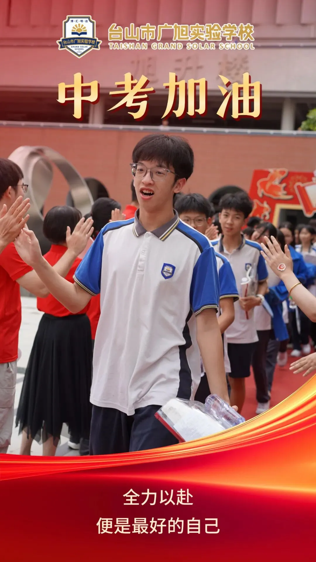广旭少年热血出征,提笔从容战中考!-第6张图片-四季读书网