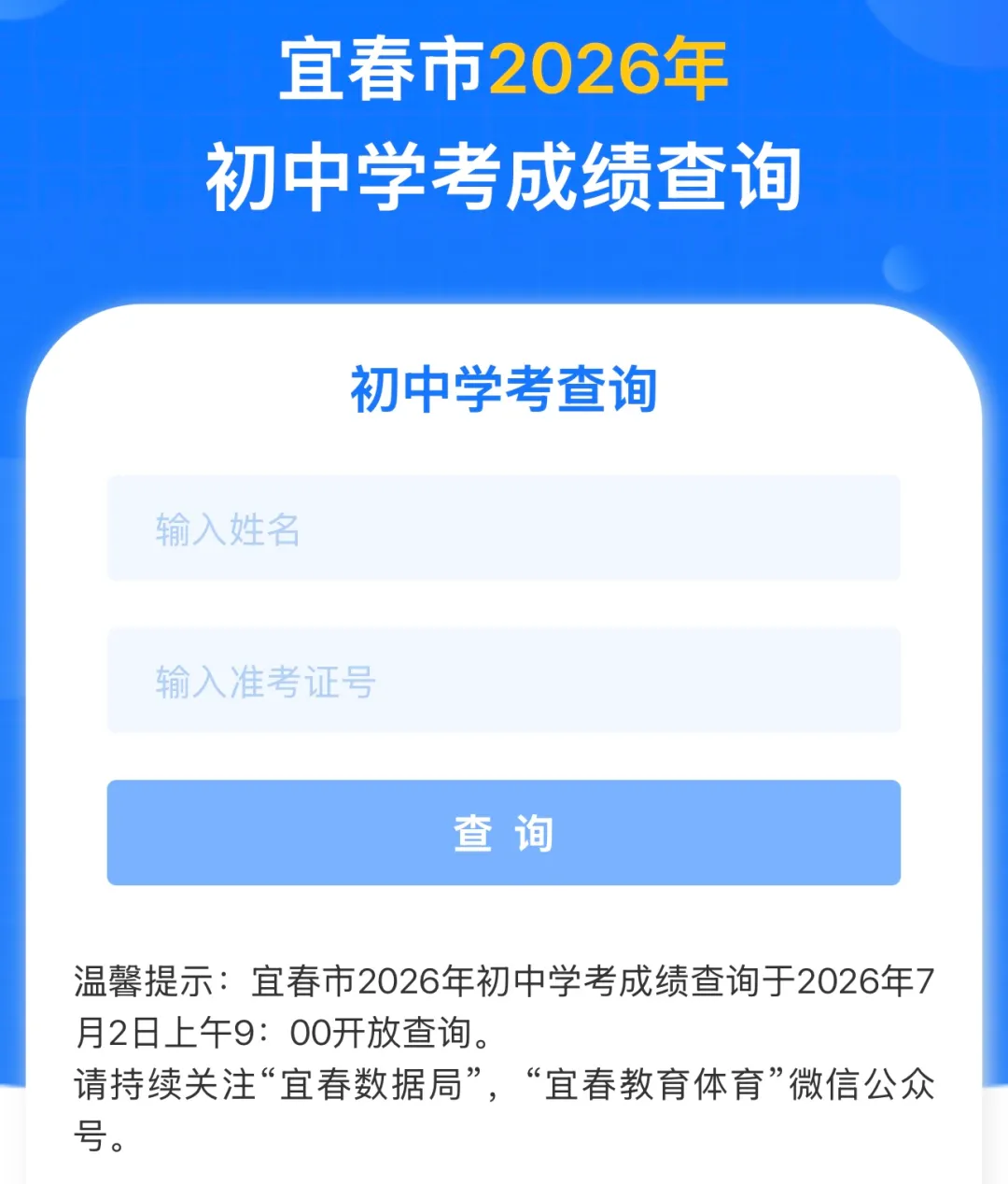 宜春中考成绩查询方式公布-第7张图片-四季读书网