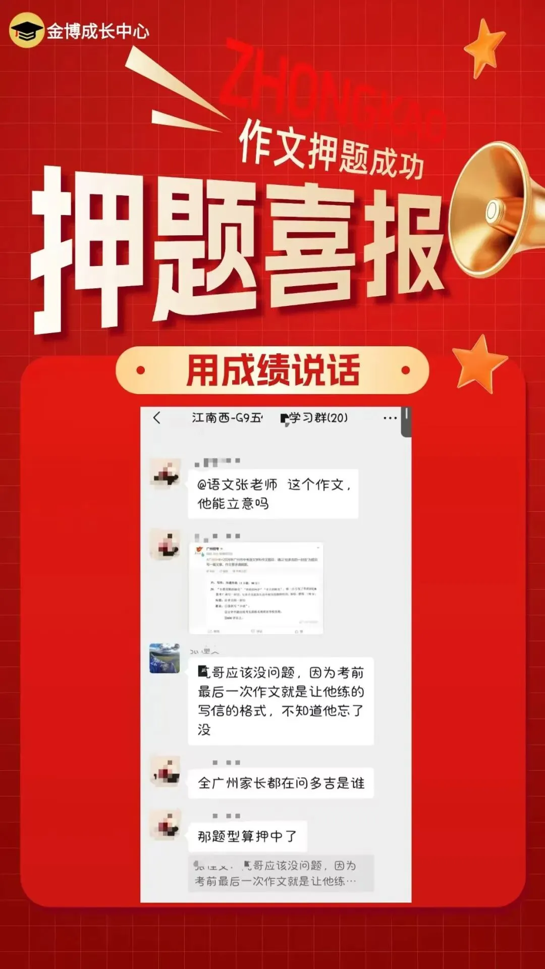 广州中考进行时,金博牛师押中语文作文-第2张图片-四季读书网