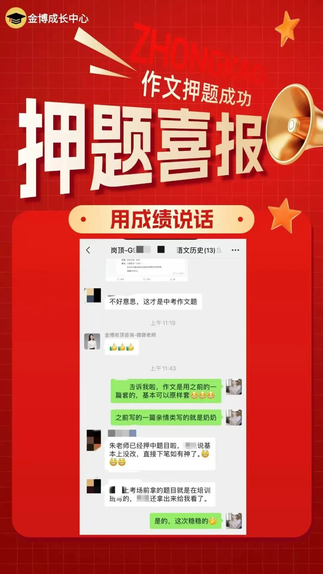广州中考进行时,金博牛师押中语文作文-第3张图片-四季读书网