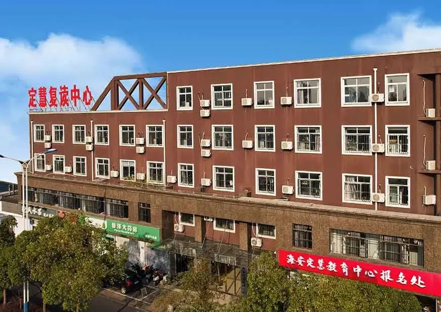【最新】|海安定慧中考复读班最新招生简章-第1张图片-四季读书网