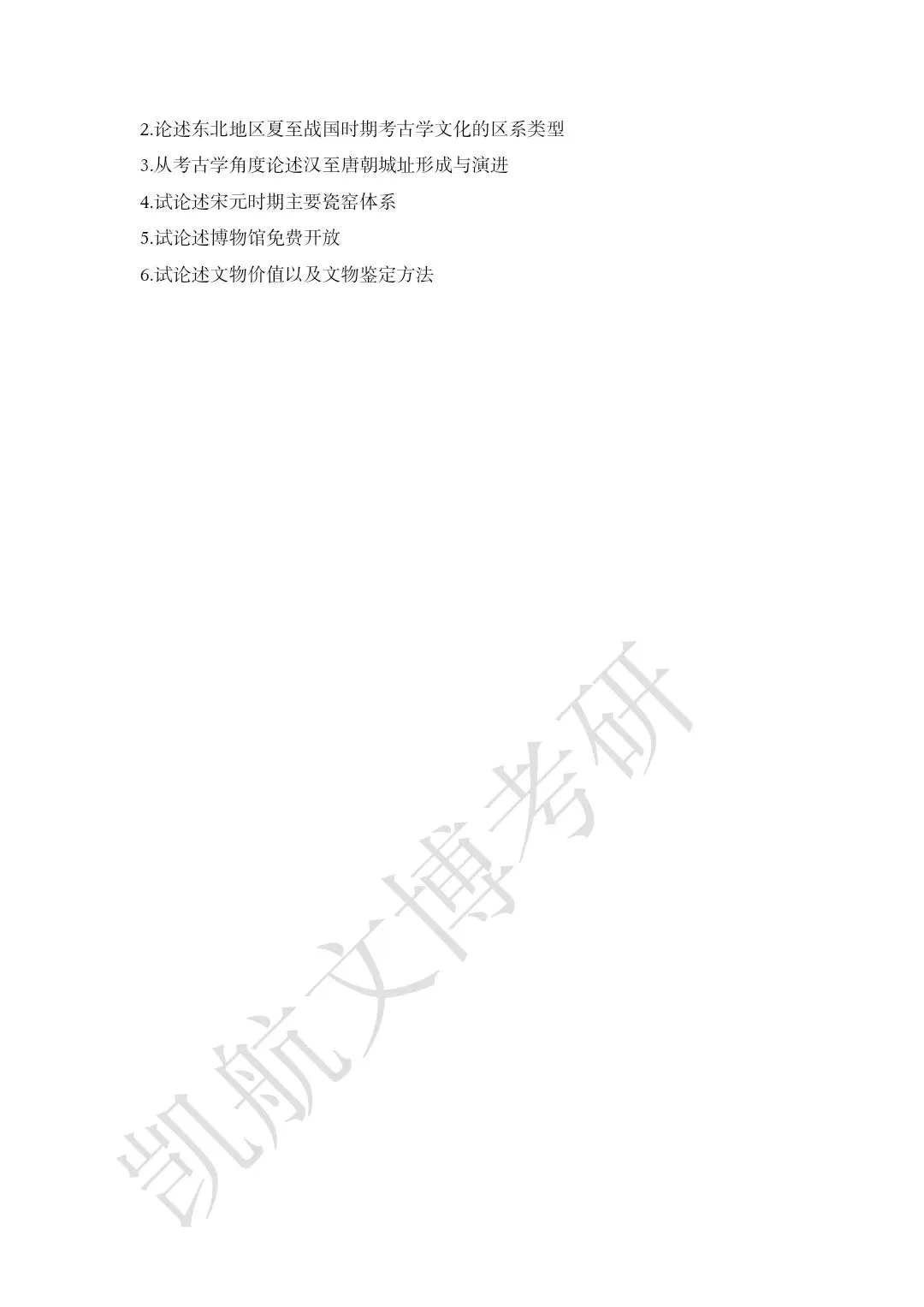 2011--2026年吉林大学大学文博考研真题分享-第10张图片-四季读书网