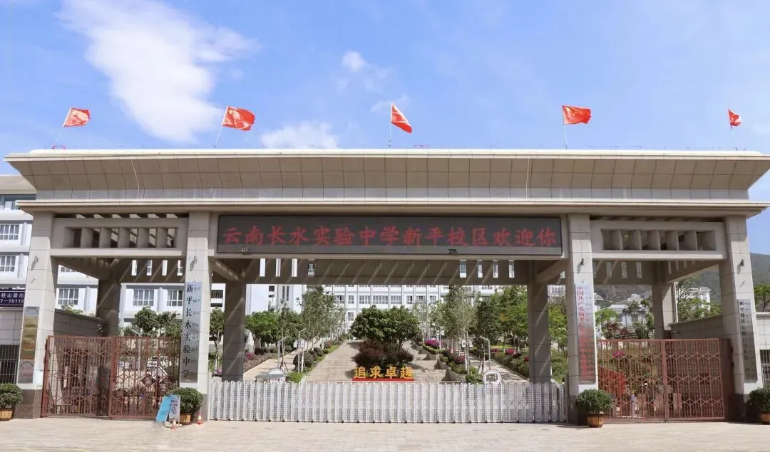 中考志愿怎么填?新平长水实验中学各县区咨询点现场指导!-第2张图片-四季读书网