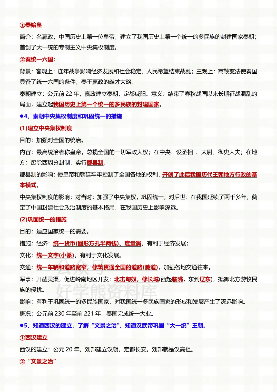【中考复习】2026中考历史全册常考考点复习总结-第2张图片-四季读书网