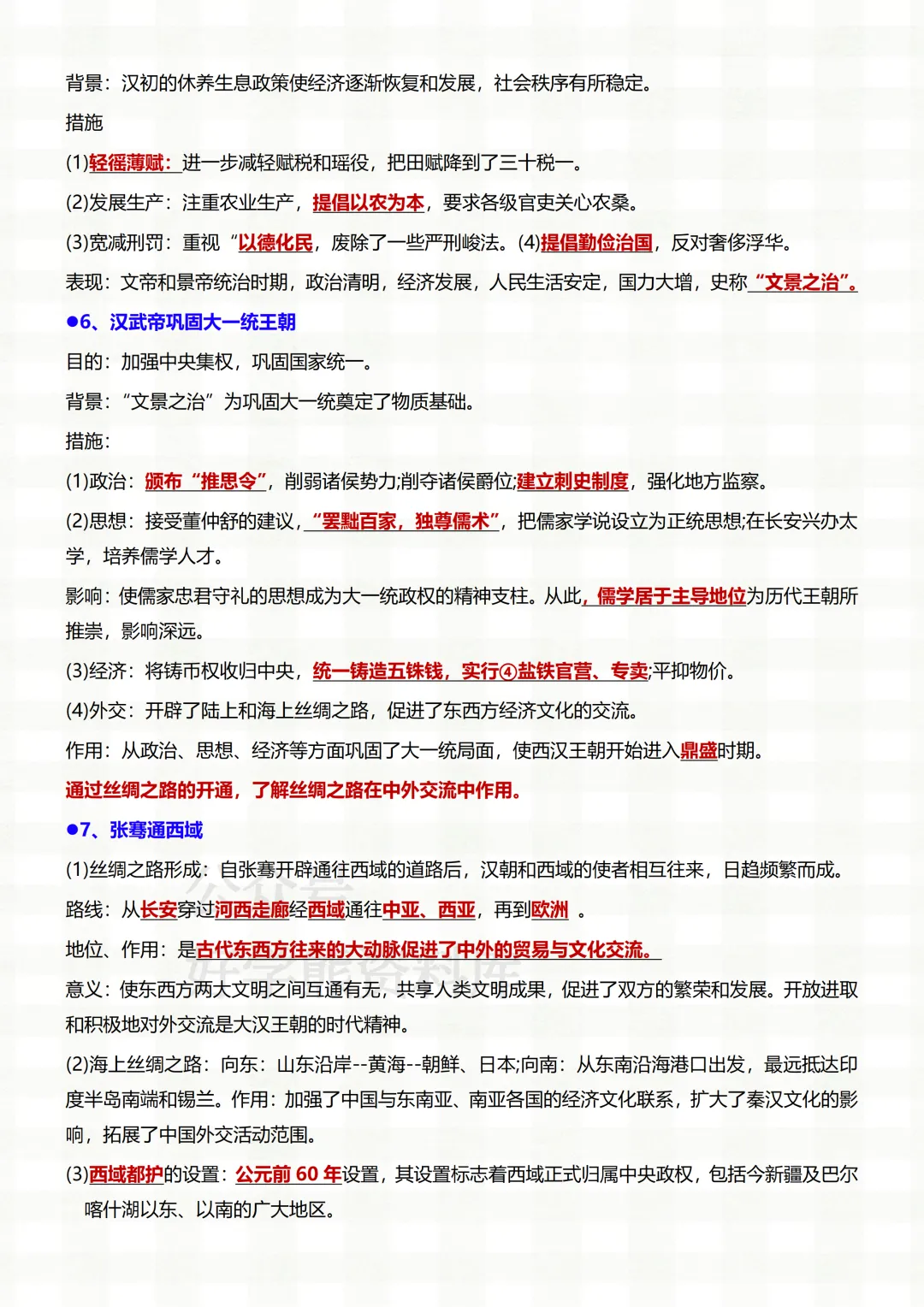 【中考复习】2026中考历史全册常考考点复习总结-第3张图片-四季读书网