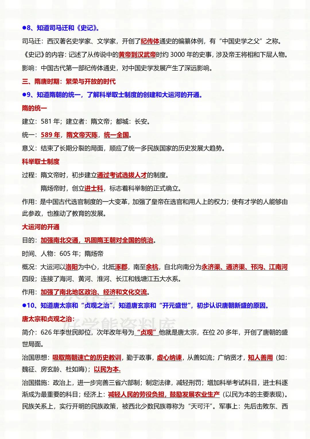 【中考复习】2026中考历史全册常考考点复习总结-第4张图片-四季读书网