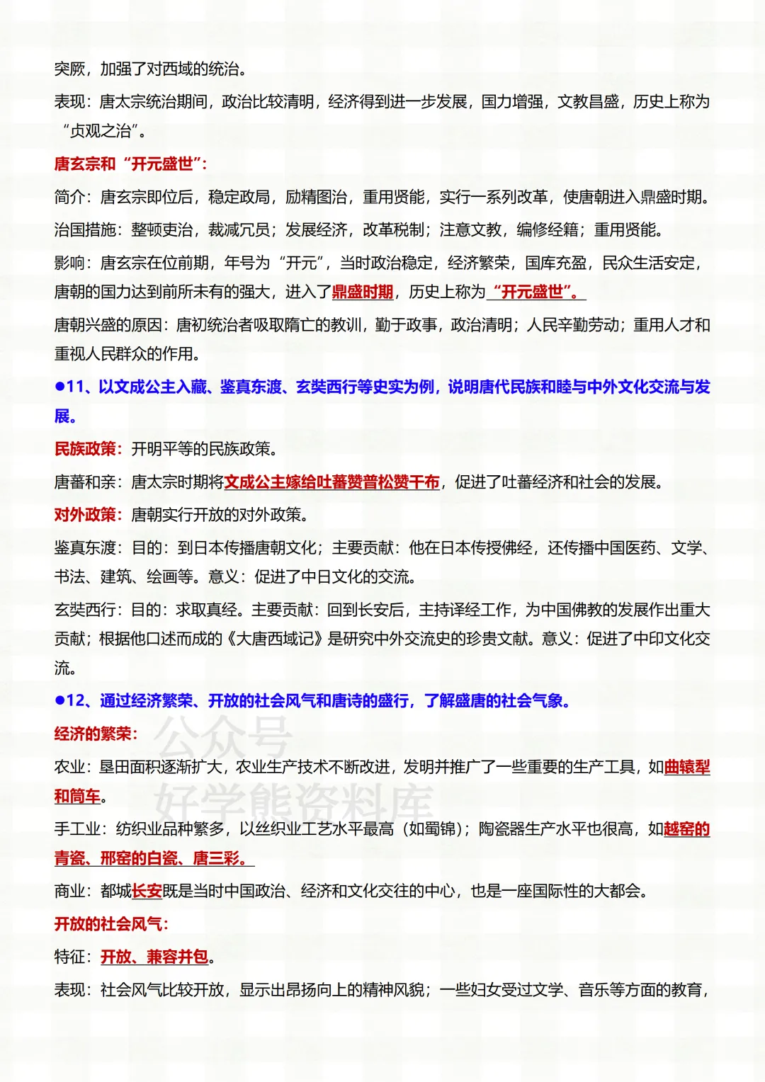 【中考复习】2026中考历史全册常考考点复习总结-第5张图片-四季读书网