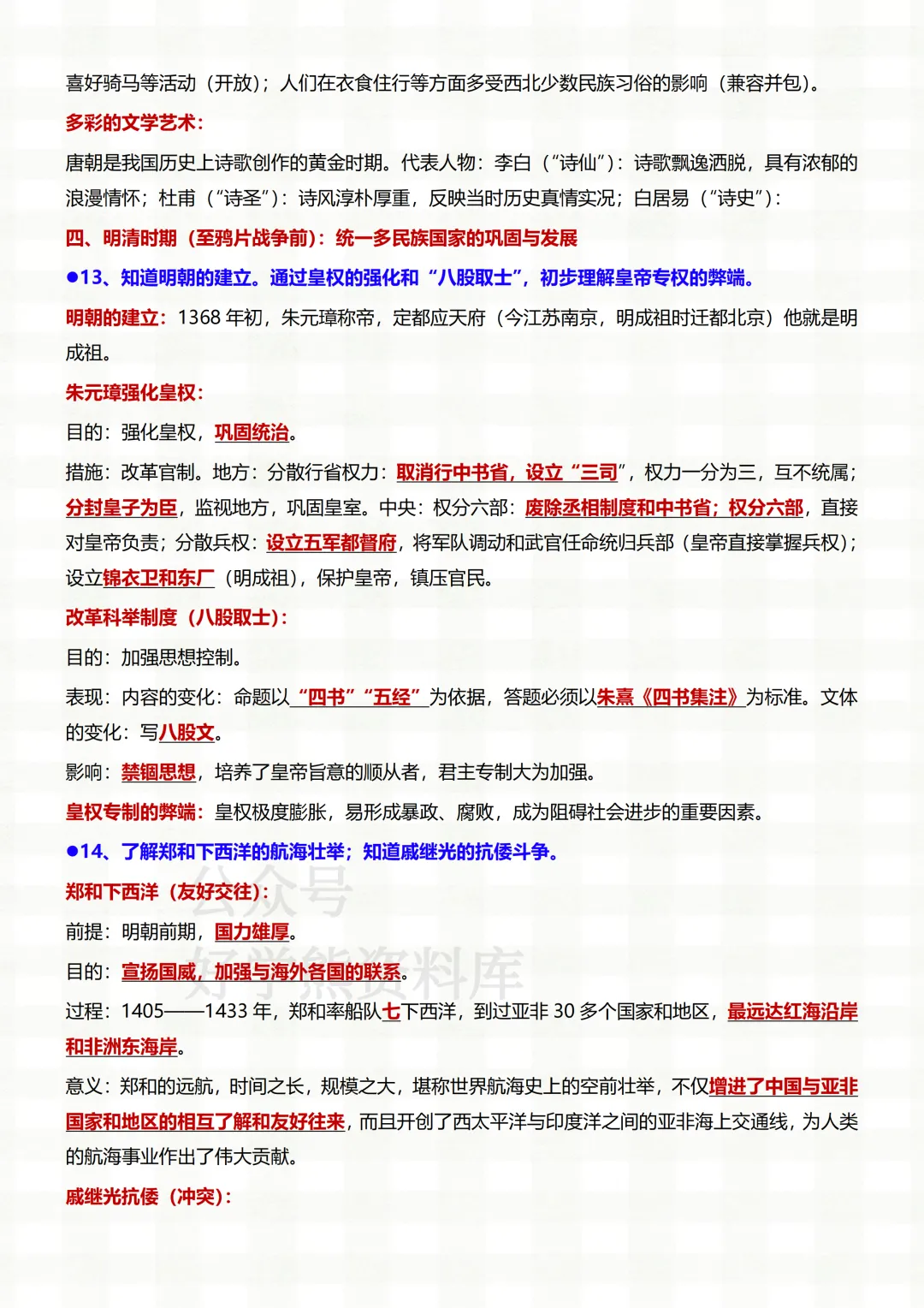 【中考复习】2026中考历史全册常考考点复习总结-第6张图片-四季读书网
