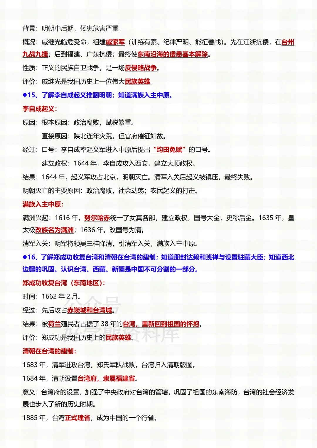 【中考复习】2026中考历史全册常考考点复习总结-第7张图片-四季读书网