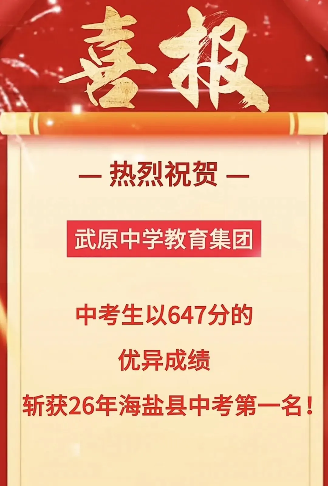 2026海盐中考成绩第一名:647分!来自...-第2张图片-四季读书网